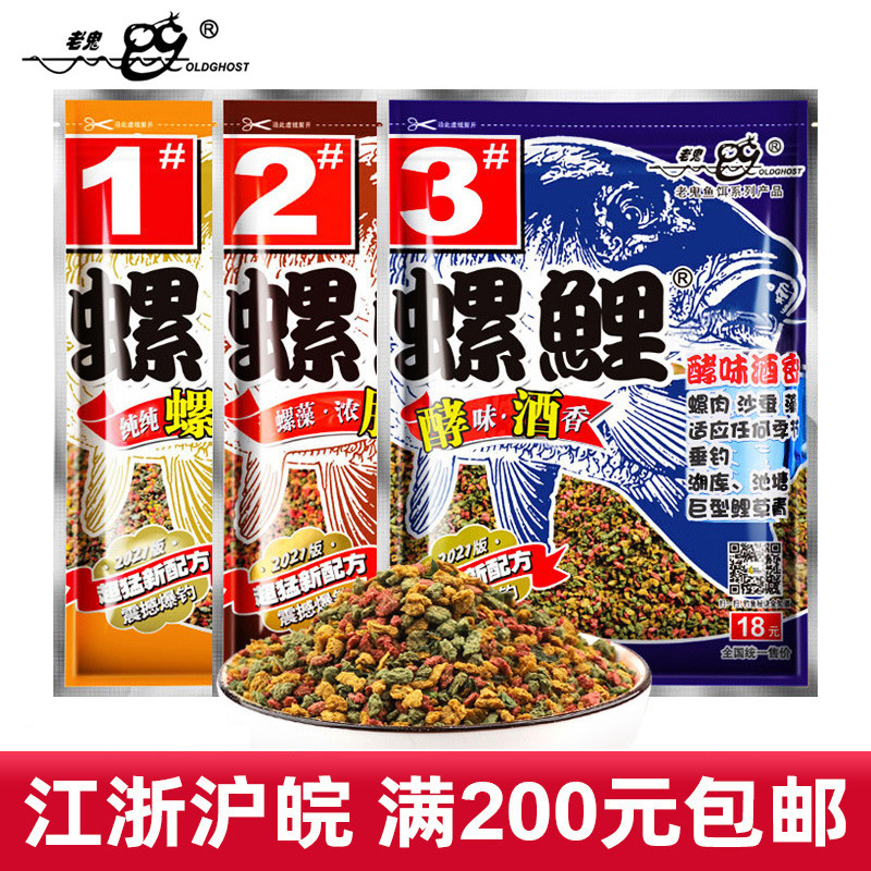 Old Ghost Fish Bait Snail Carp No. 2, No. 1, No. 3 Strongly Scented Snail Carp No. 1, No. 3 Carp Bait 52 Bags/Box