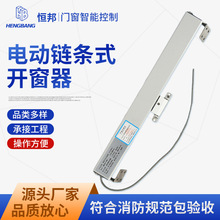 厂家批发消防电动链条自动开窗器 平移推拉窗远程电动链条开窗器