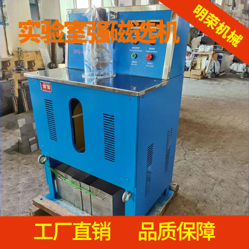 实验室用湿法强磁选机 CSQ50*70强磁选机参数 细粉自动除铁机型号