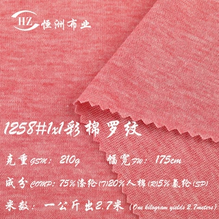 找工厂现货210g1*1彩棉罗纹面料双色坑条布料TR涤纶人棉针织螺纹