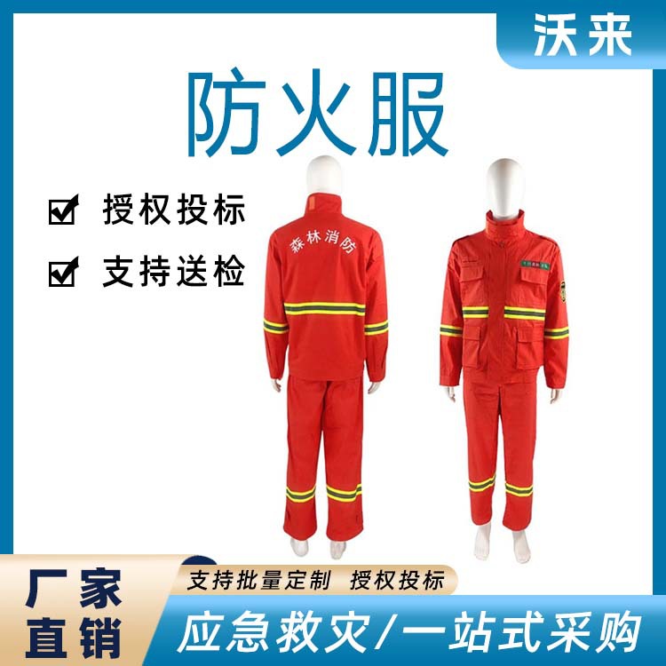 国债产品森林灭火防护服芳纶消防防火服火场救援扑火灭火防护服