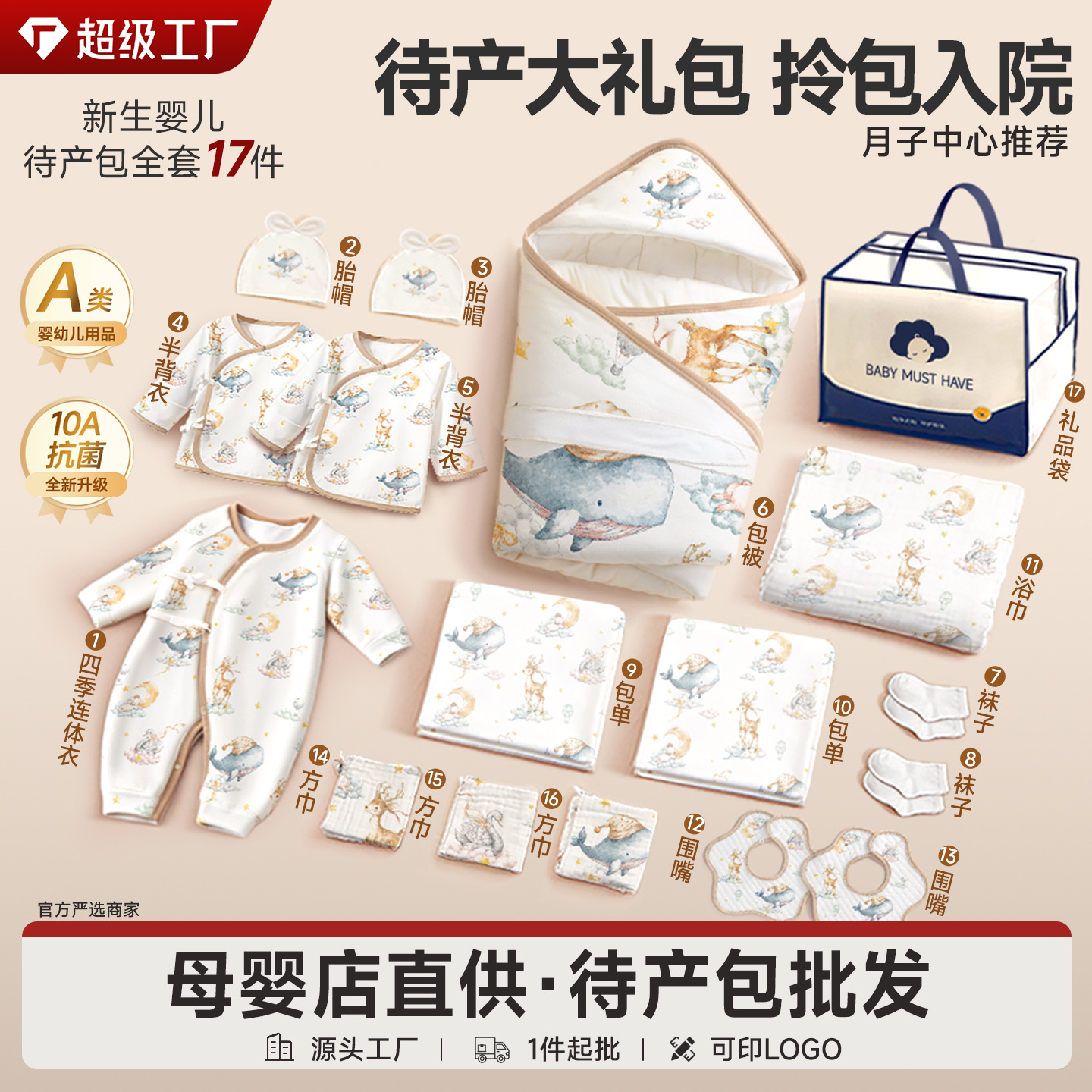 新生儿礼盒套装批发a类纯棉包被四季通用待产包孕妇待产包可定制