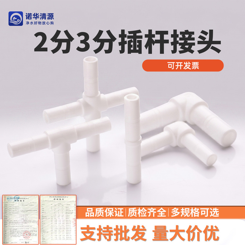 Water purifier connector accessories 1/4 inch and 1/2 inch universal direct drinking water dispenser straight elbow quick-connect plug rod quick plastic tee connector