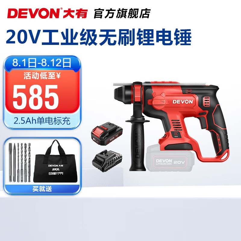 Lithium (Devon) 20V martillo multifuncional sin escobillas DRH hormigón de grado industrial perforación de perforación de martillo