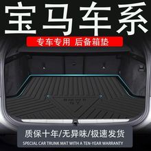 tpe新款宝马7系6gt5i3m4x2ix1专用325li后备箱垫三系530尾箱垫子