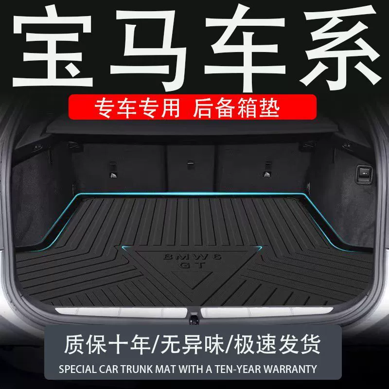 [tpe新款宝马7系6gt5i3m4x2ix1专用325li后备箱垫三系530尾箱垫子]