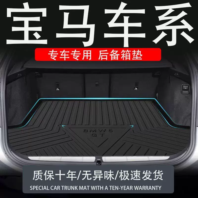 [tpe新款宝马7系6gt5i3m4x2ix1专用325li后备箱垫三系530尾箱垫子]