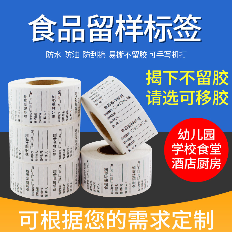 Removable food sample label sticker school kindergarten canteen kitchen sample date sticker sampling