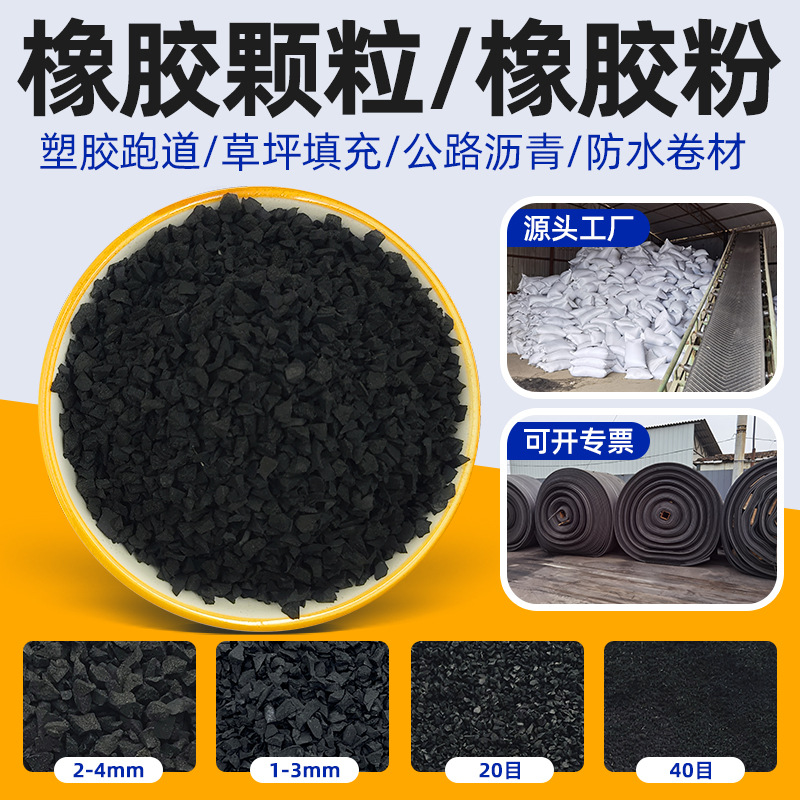 供应废旧轮胎橡胶颗粒自补液橡胶粉操场跑道草坪填充