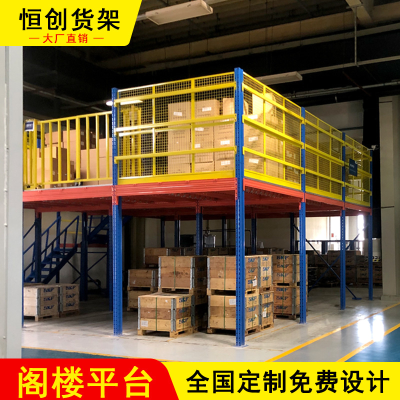 恒创批发钢结构阁楼平台仓库二层货架平台搭建可拆装仓储五金物架