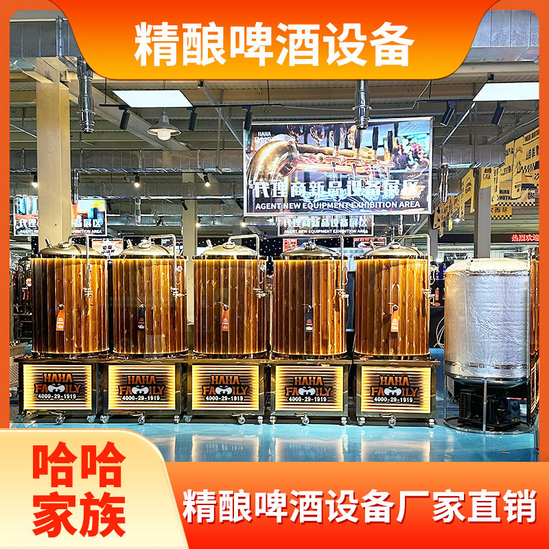 精酿酿酒设备 精酿啤酒成套制造设备 精酿啤酒成套制作机械