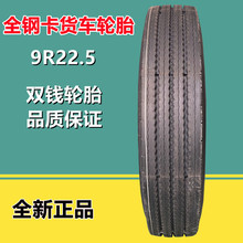 双钱正品 9R22.5拖车挂车板车全轮位8R22.5 全钢丝卡货车真空轮胎