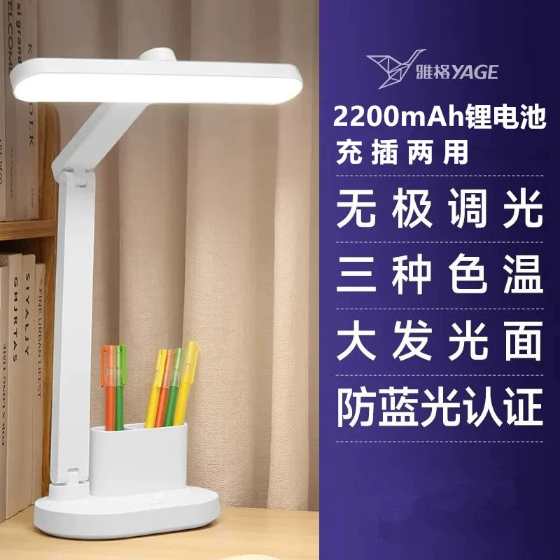 Yage LED обучающая настольная лампа с USB зарядкой для учеников, защита глаз у кровати