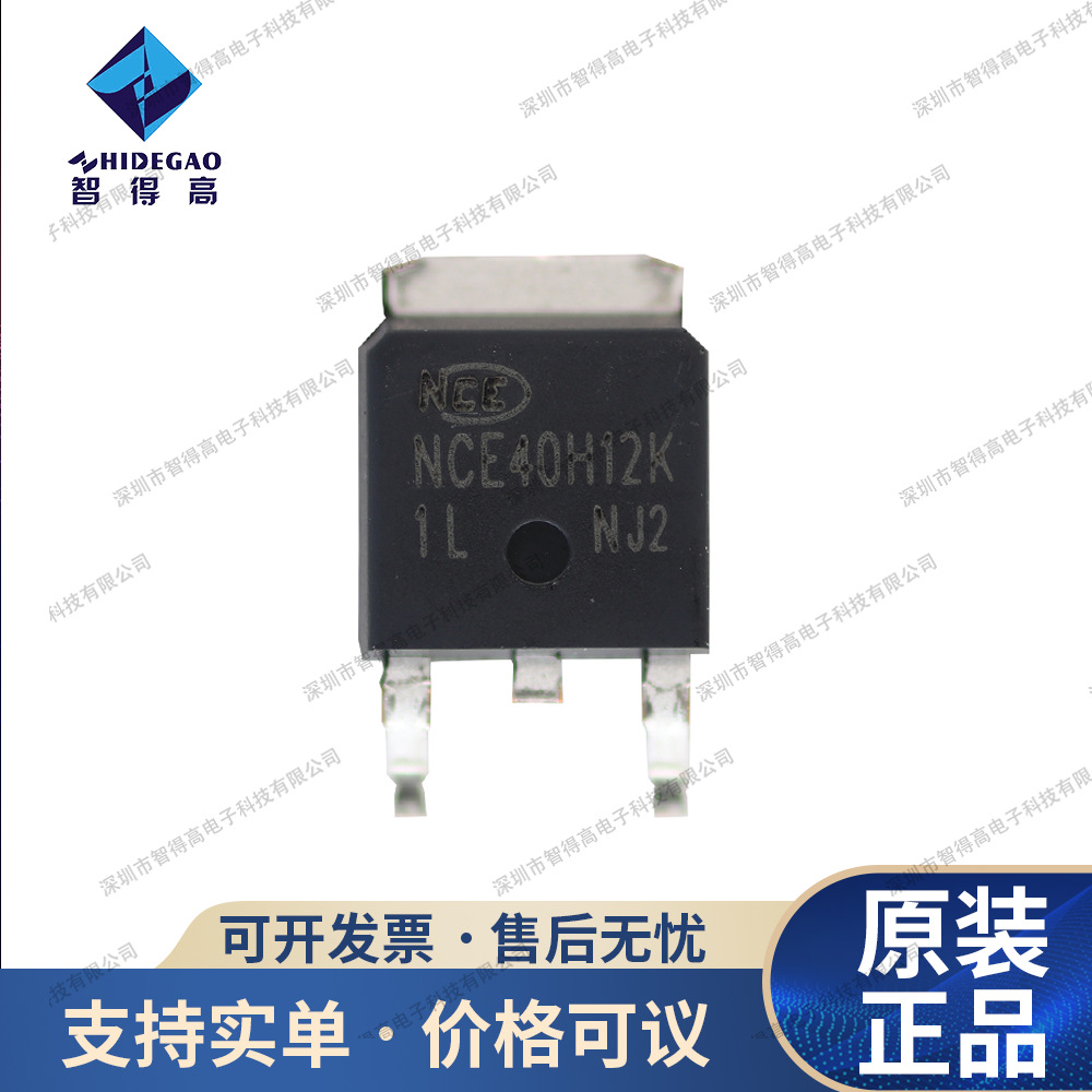 原装 NCE40H12K 封装TO252  N沟道40V120A场效应管MOSFET 全新