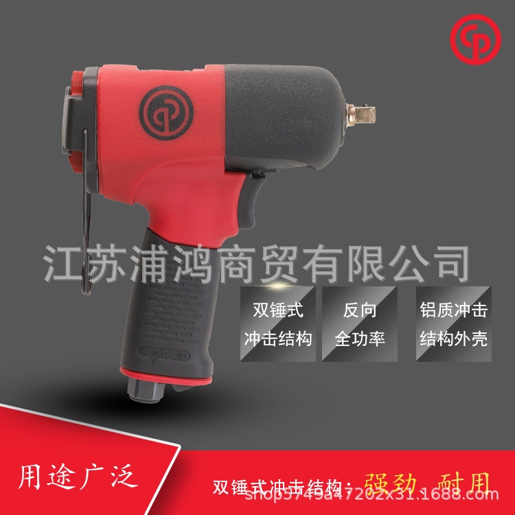CP8242-P CP8242-R冲击扳手气动扳手枪型扳手气动小钢炮 气动工具