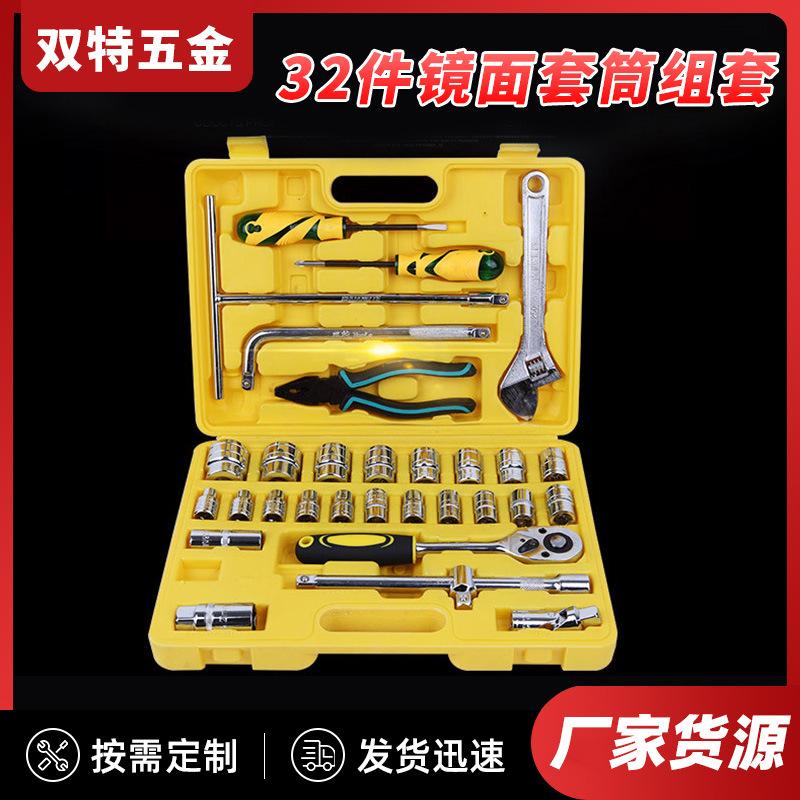 厂家批发双特32件套筒组套工具汽修汽车维修工具棘轮套筒组套