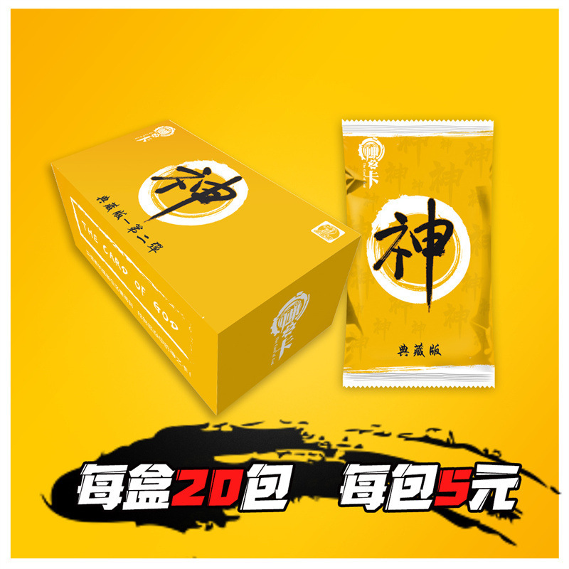God's Card Second Bomb 5 yuan Pack Collection Edition Box 20 Pack 100