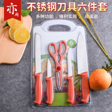 橙色厨房刀具套装6件套 不锈钢水果刀面包刀菜板厨师刀厨房剪套刀