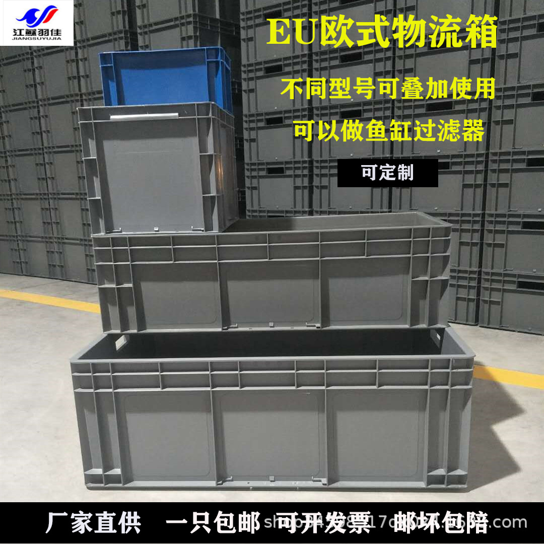 加厚欧式EU箱带盖周转箱物料盒螺丝五金盒物料盒元件盒仓库收纳盒