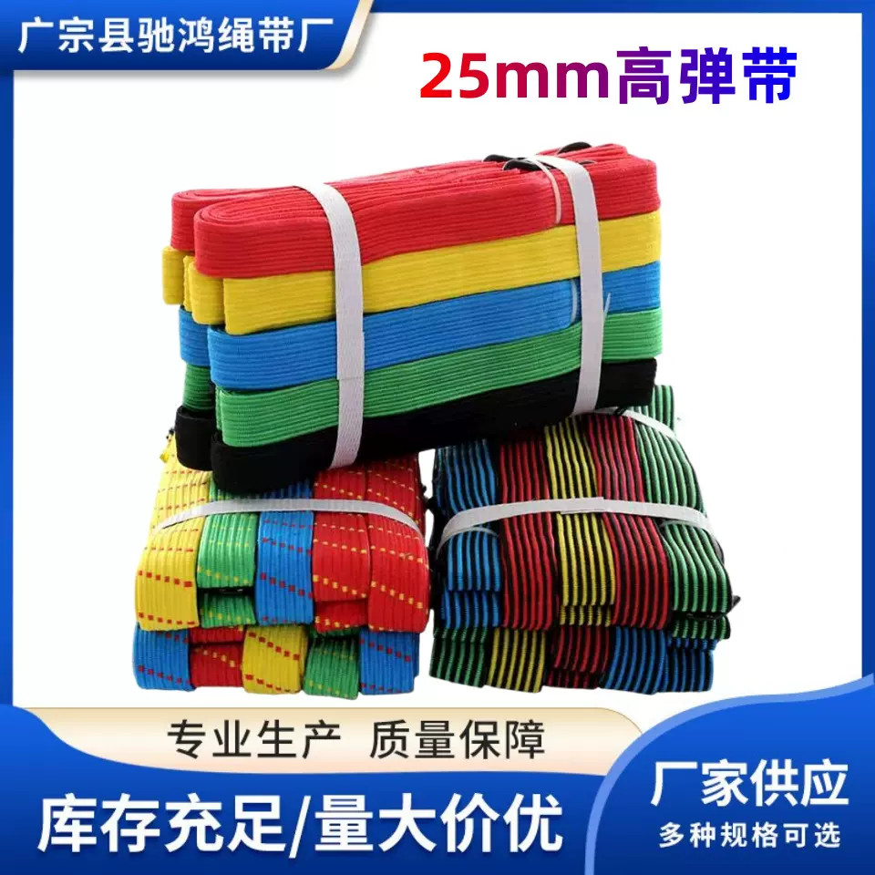 热销25mm宽2米行李绳五彩弹性绑绳 摩托车电动车弹力绳货物捆绑绳
