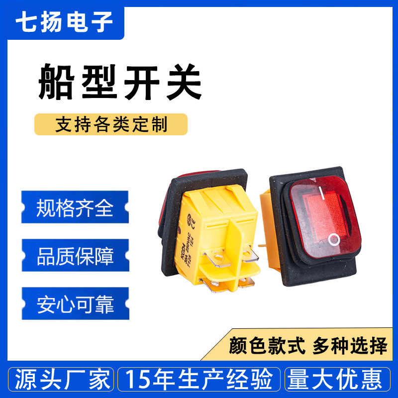 KCD4防水黄底船型开关16A大电流四脚带灯防尘电源按钮翘板开关