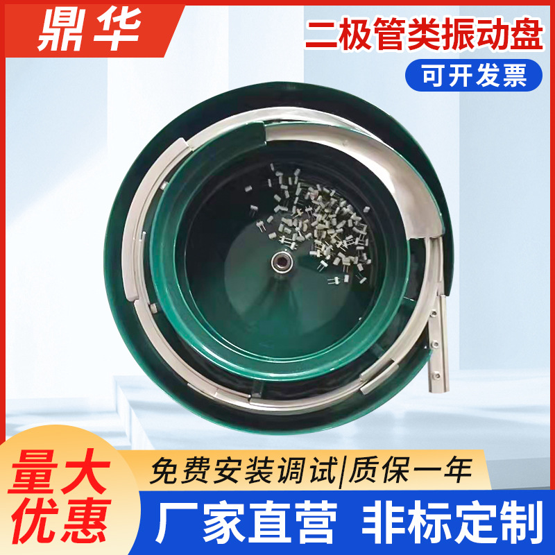 二级管类振动盘自动化设备自动排序上料厂家高效省力