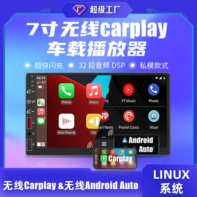 New Product 7inch Linux Car Player In-Car Mp5 Player Wireless Carplay & Android Auto Universal (Car mp4)
