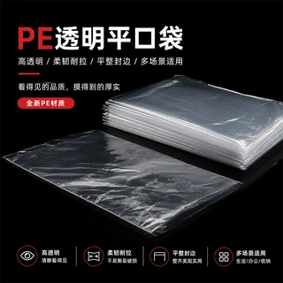 pe高压平口袋服装防尘包装袋内膜袋薄膜胶袋透明加厚塑料平口袋