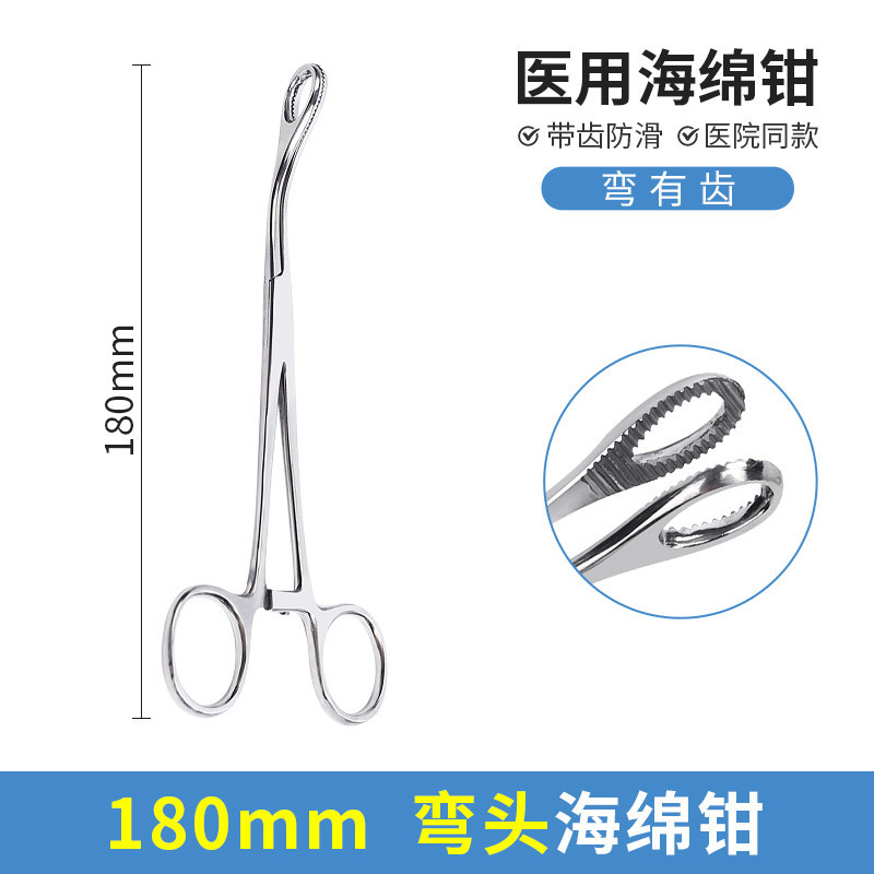 18cm海绵钳-弯头（有齿）