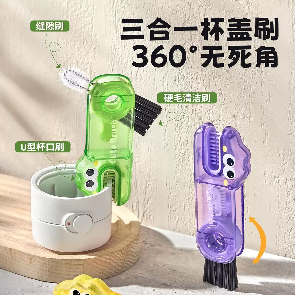 三合一杯盖刷奶瓶刷水杯清洗神器保温杯缝隙U型杯口杯盖刷清洁刷