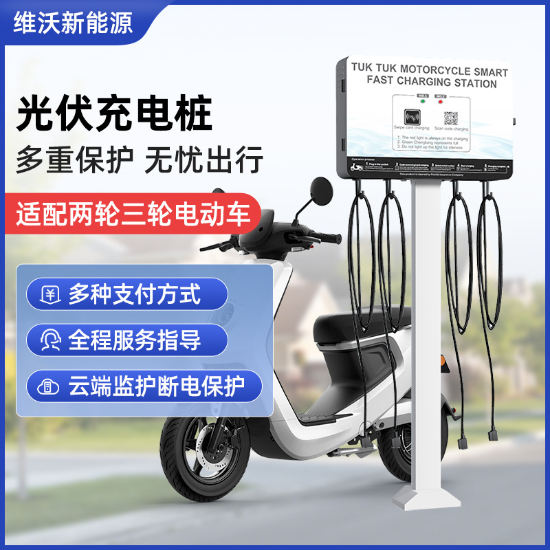 二轮三轮电动车户外充电桩远程数据云端监控APP扫码充电桩