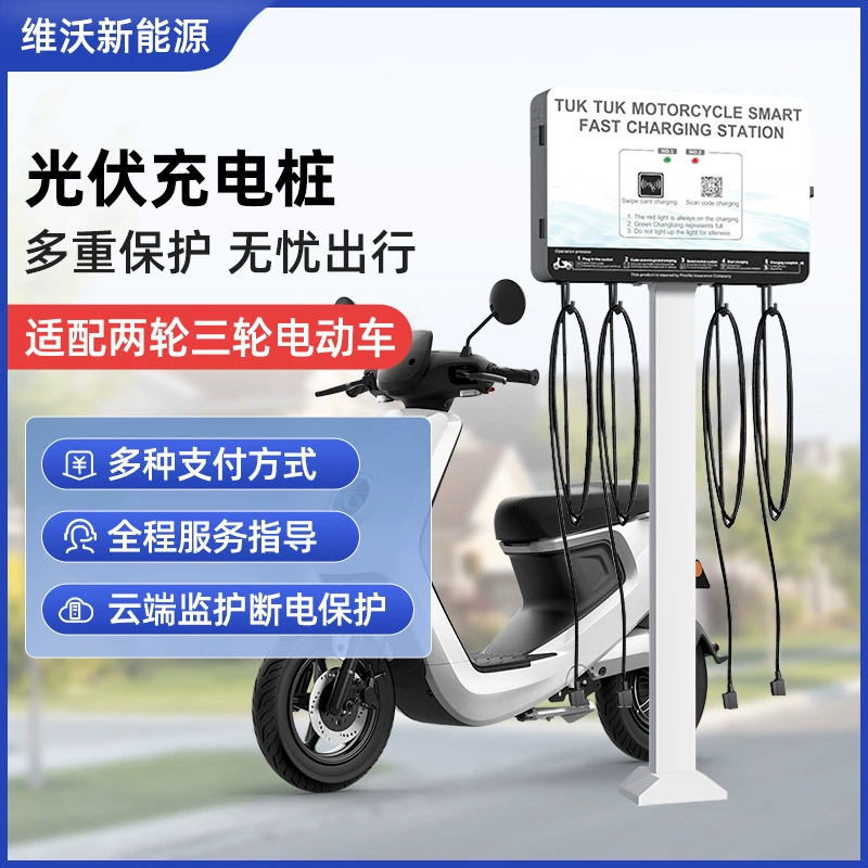 Уличная зарядная свая для двухколесного трехколесного электромобиля Удаленный мониторинг данных в облаке Сканирование зарядная куча