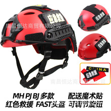 红色FAST头盔 PJ圆孔 MH水域防护CS 应急救援搜救装备 可调节头围