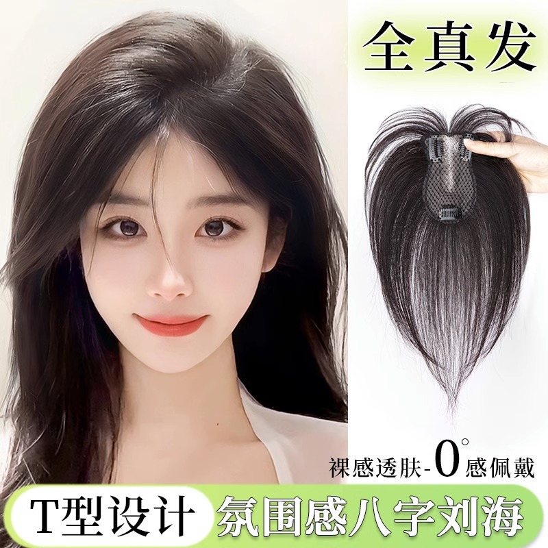 Eight-Character Bangs Wig for Women to Increase Hair Volume on the Top of the Head, Real Hair to Cover Gray Hair, Light and Traceless Hair Replacement Piece, Light