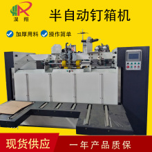纸箱厂设备 半自动钉箱机 纸箱钉箱机 装订机