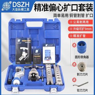 Dasheng reamer precision eccentric WK-806FT copper tube expander tube expander bell mouth air conditioning refrigeration tool
