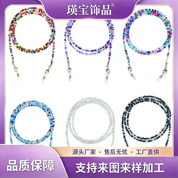 In-Stock Trendy Colorful Seed Bead Eyeglass Chain, Colorful Seed Bead Eyeglass Chain, Mask Chain, 55cm, Acrylic