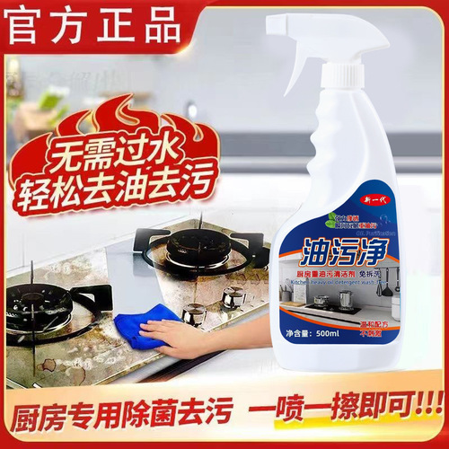 Oil Stain Remover Heavy Oil Stain Cleaner Foam Grease Remover Oil Stain Remover Range Hood Gas Stove Household Cleaner