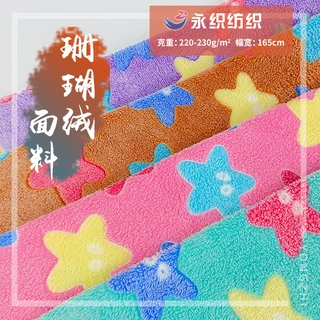 现货双面胶印珊瑚绒提花海星 家居童装狗窝地垫面料印花绒布