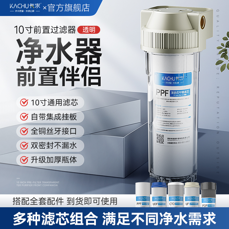 Filtro de agua compañero de 10 pulgadas filtro frontal de cocina casera botella de filtro transparente de agua del grifo carbón PP filtro de algodón