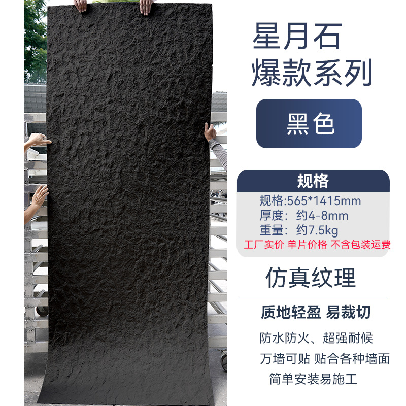 별빛달빛 스톤 · 인기 블랙 / 565*1415mm 단품 가격