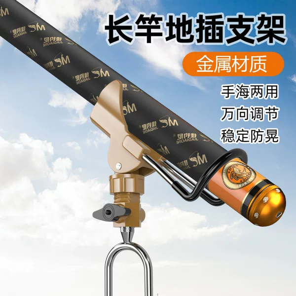 Jiajiaoni universal bracket stainless steel battery fishing rod bracket fishing rod universal ground inserting sea rod hand rod