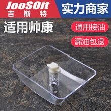 长方形老式接油盒油烟机油碗防油罩抽油烟机配件油杯接油盒批发
