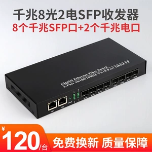 [千兆8光2电收发器8口SFP光纤交换机8个千兆SFP光转电LC口单多模]