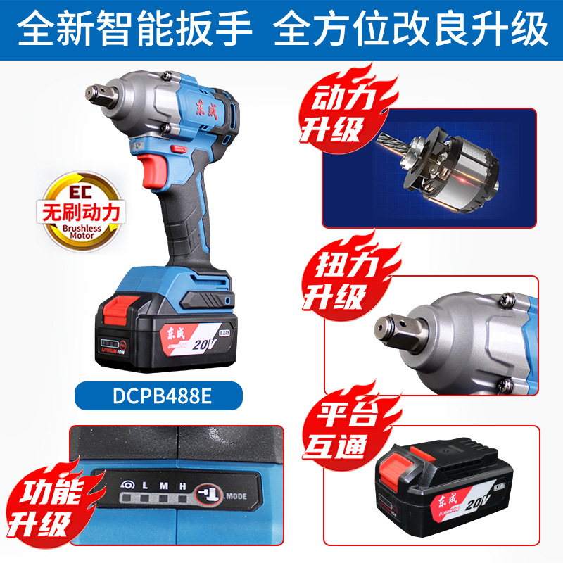 东成电动扳手大扭力充电无刷冲击板手东城正品工具锂电池汽修风炮