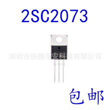 全新2SC2073 TO-220 150V 1. NPN晶體管三極管（10只5元）