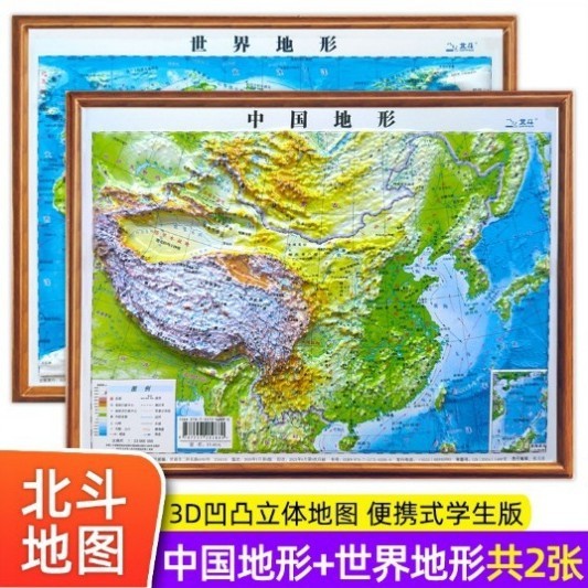 中国地図出版社 HD 2枚】中国地図 世界地図 学生専用 教師指導書|undefined
