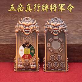虎头将军令牌挂件太岁令化五黄二黑催运文昌九宫八卦令牌挂牌