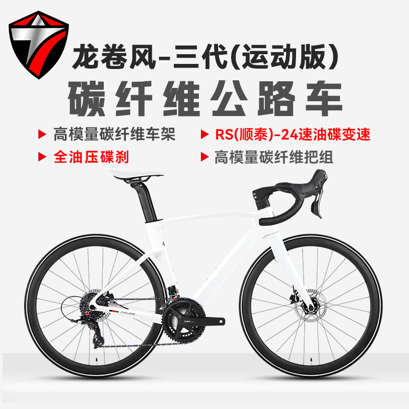 Twitter Special Edition Tornado - Sports Edition 24-Speed Mechanical Shifter Oil Disc Road Bike Racing Bicycle