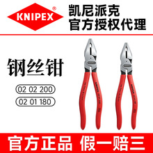 KNIPEX德国凯尼派克钢丝钳进口钳子省力型老虎钳工业级断线平口钳